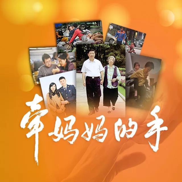 牵妈妈的手:你养我长大,我陪你变老 牵妈妈的手:你养我长大,我陪你变老