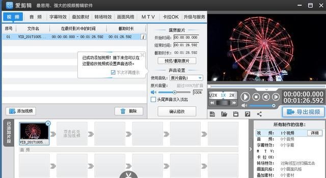 91大神们常用的视频剪辑神器爱剪辑,去广告去