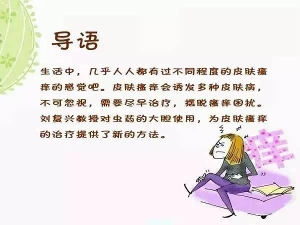 皮肤瘙痒症属中医的"血风疮""痒风"范畴.