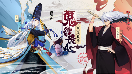 《阴阳师》×《滑头鬼之孙》IP联动，探索内容增值新方向