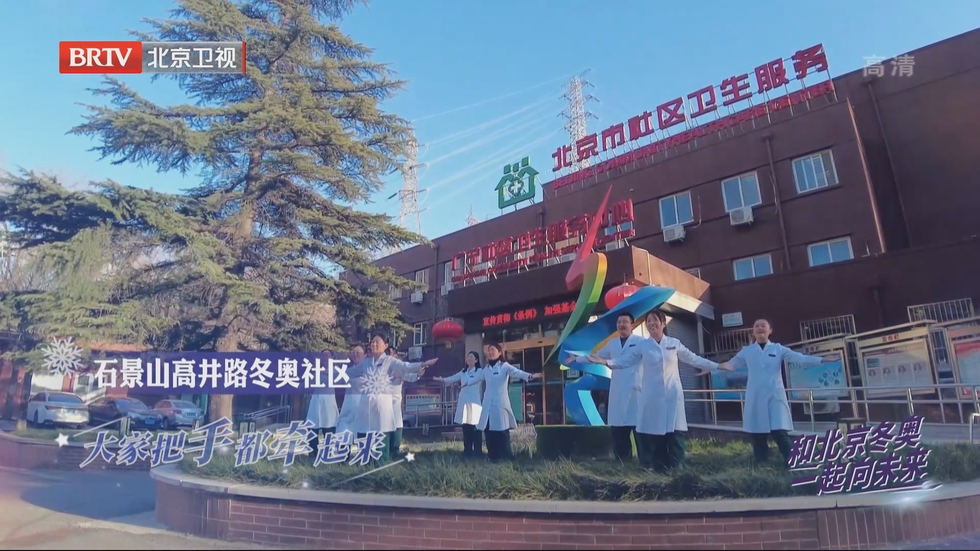 和北京冬奥 一起向未来