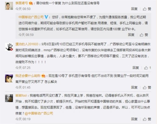 广西移动重大故障:80万南宁移动用户手机失联 广西移动重大故障:80万南宁移动用户手机失联