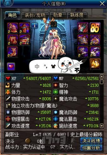 地下城与勇士超一线的辅助-的辅助=超一线?!起