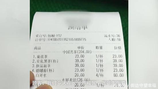 男子和朋友去吃饭, 点了4杯白开水, 结账的时候