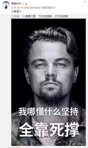 李帅晒耐人寻味海报:我哪懂什么坚持,全靠死撑