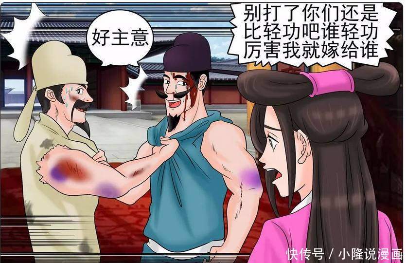 搞笑漫画:比武招亲,结果却是撩妹高手老杜赢了