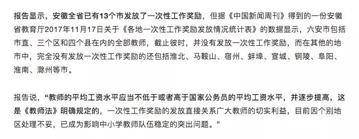 六安教师讨薪被抓 专家:合肥已兑现一次性工作
