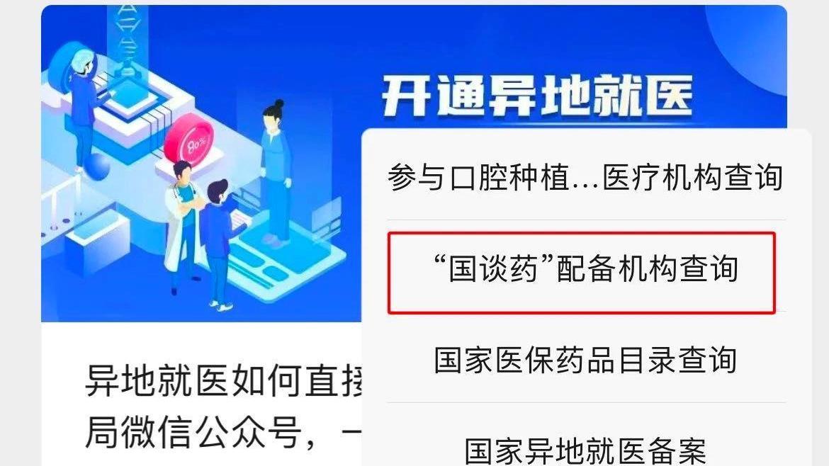 医保“国谈药”具体都有哪些？在哪能买到？这样查→