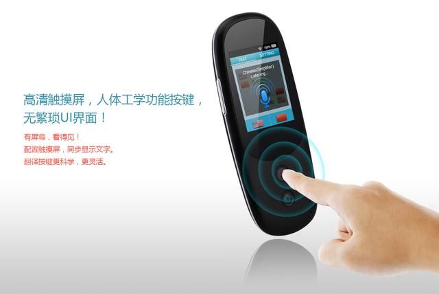 智能语音翻译机,你与世界对话之间只差一台翻