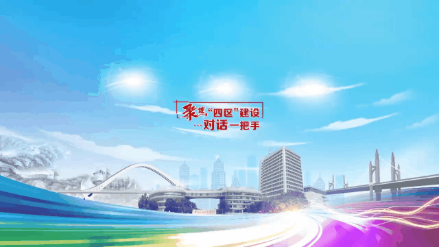 对话一把手丨推动昌平分区规划落地,提升城市功能品质 对话一把手丨推动昌平分区规划落地,提升城市功能品质