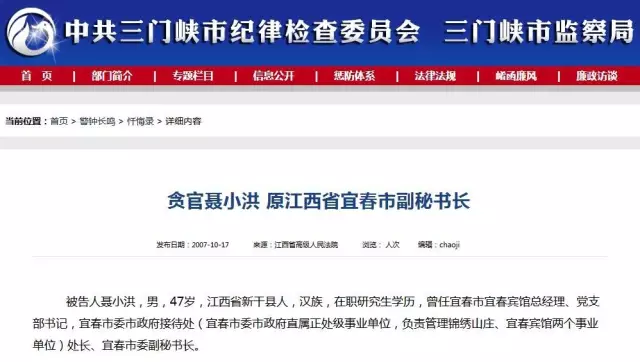 这名贪官要求最高法改判无罪 曾在看守所写检讨书 这名贪官要求最高法改判无罪 曾在看守所写检讨书