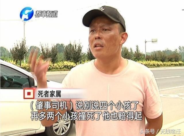 男子醉驾撞死4个孩子 扬言再撞死2个也赔得起
