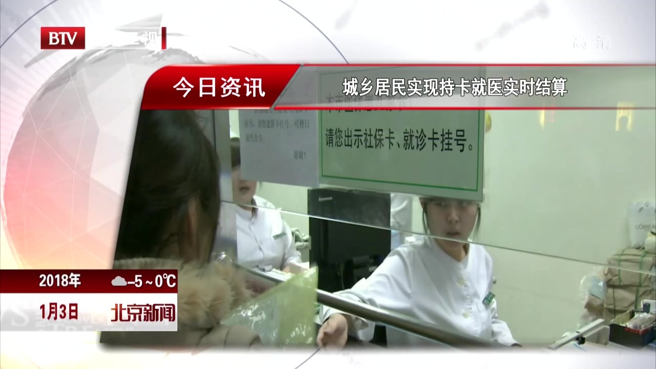 城乡居民实现持卡就医实时结算 城乡居民实现持卡就医实时结算