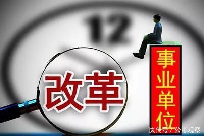 2018事业单位改革:厦门事业单位改革进行了这