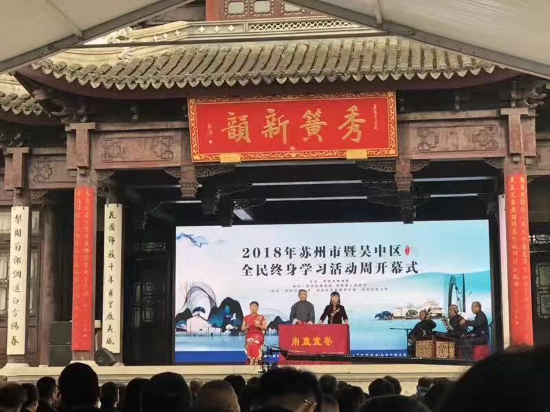 服务苏州高质量发展,去甪直感受终身学习的意