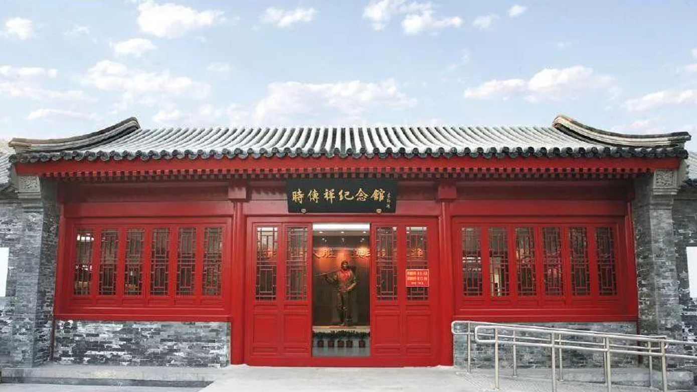 歌曲传唱地标介绍——时传祥纪念馆