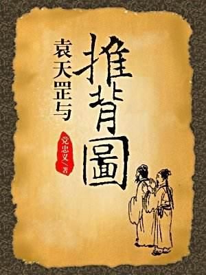 古代有一本禁书很神奇,成功地预言每一个朝代