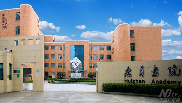 新高考惠贞书院普通类一段上线率达82.3%