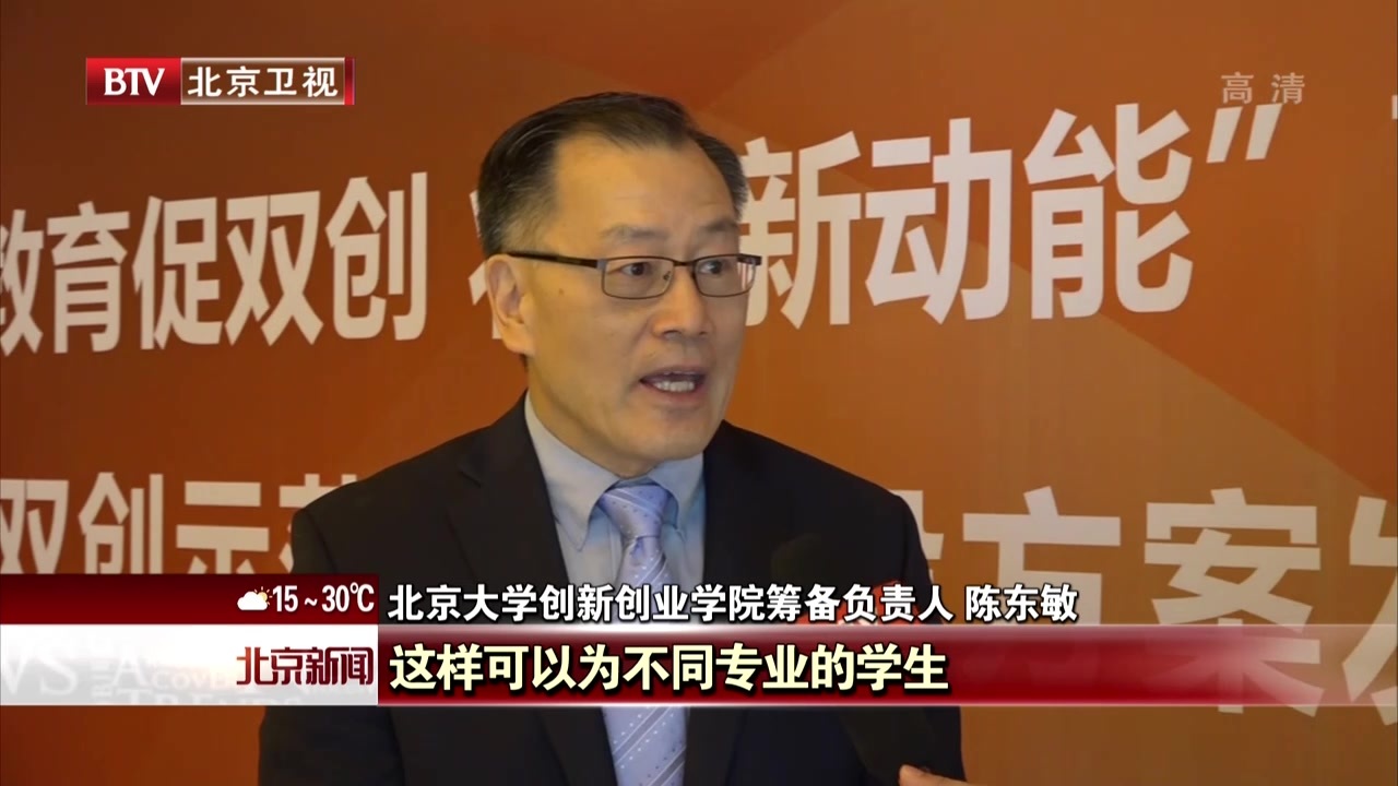 北京大学双创示范基地建设方案发布 北京大学双创示范基地建设方案发布