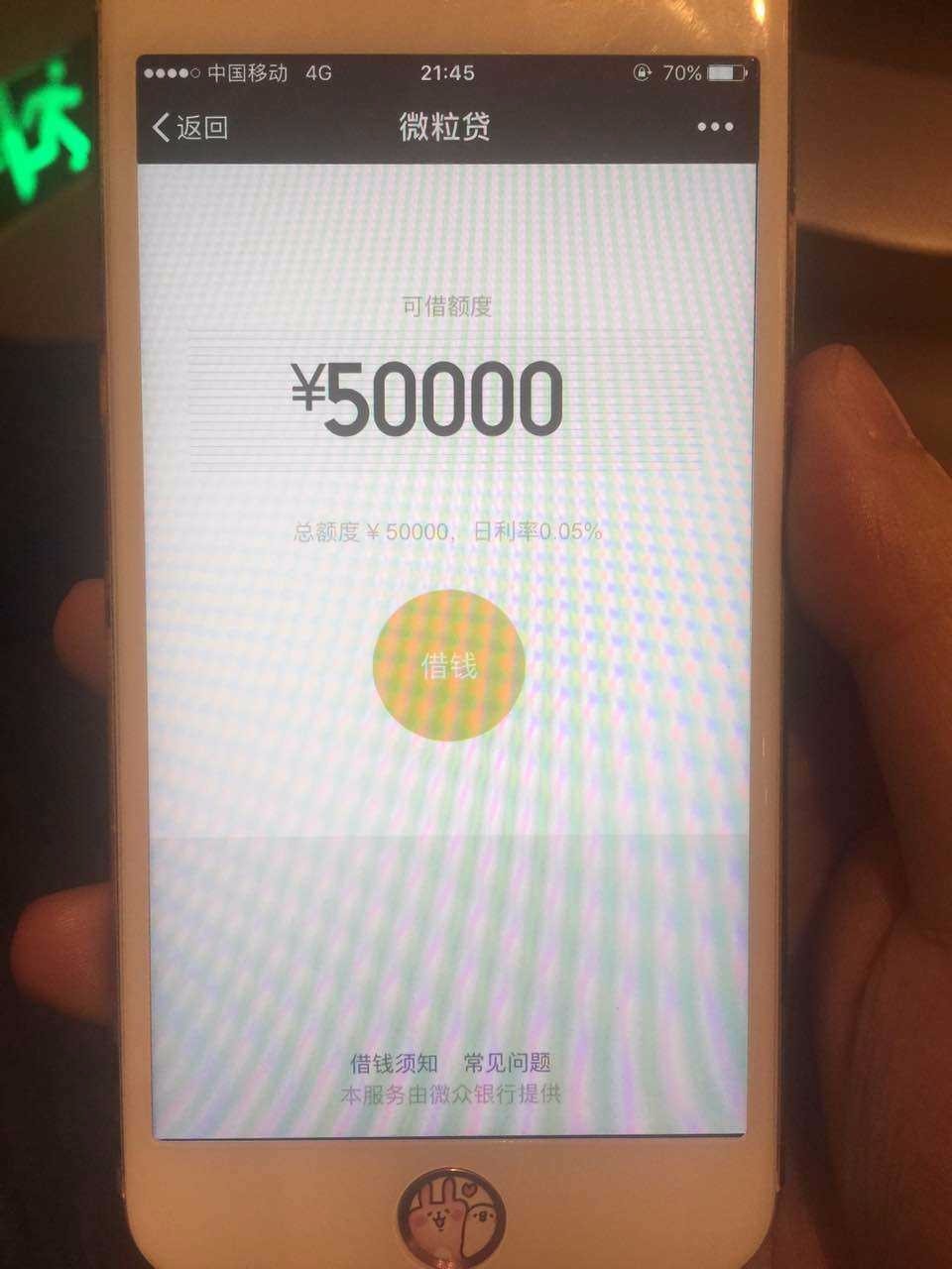 为什么别人都有微粒贷,而且利息还这么低?