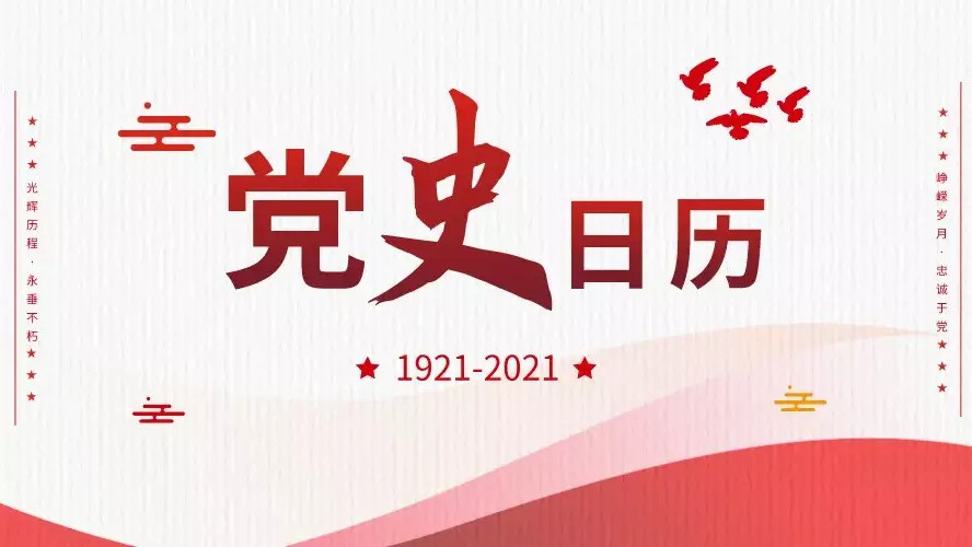 党史日历丨全国展开大规模剿匪斗争 党史日历丨全国展开大规模剿匪斗争