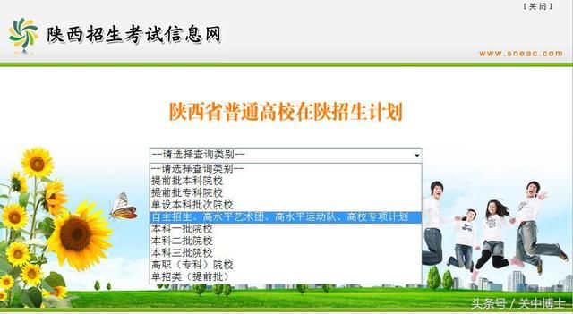 2018年陕西省自主招生、高校专项专业代码查