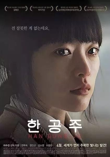 2013年韩国推出一部由真实事件改编的电影，女主被43人轮奸后，反而遭到社会歧视，最终自杀。《韩公主》与《熔炉》《素媛》齐名，震撼人心，但是，它比这两部电影更加令人绝望。