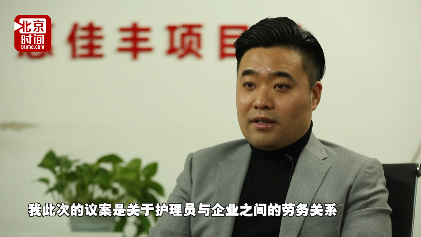 人大代表张磊:担起企业责任 给护理员一个“家” 人大代表张磊:担起企业责任 给护理员一个“家”