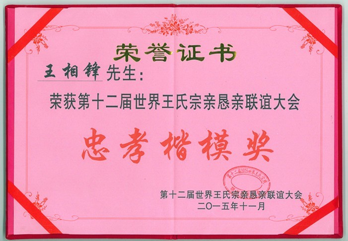 王相锋---真诚待人,忠厚做人,以退伍军人身份做爱心的传递着