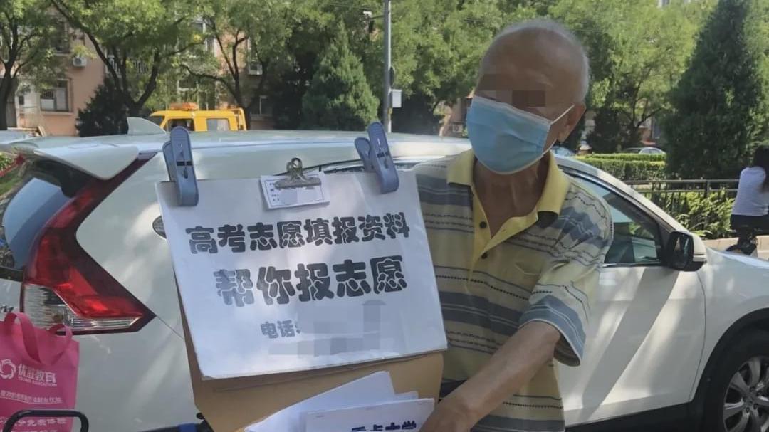 钻研高考志愿填报30年的东北大爷,十天收入可能比你一年还高