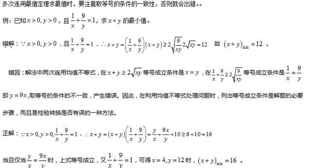 高中数学必修五:基本不等式经典题型的解析,其