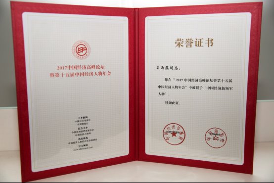 2017中国经济高峰论坛召开 新经济孕育新领军