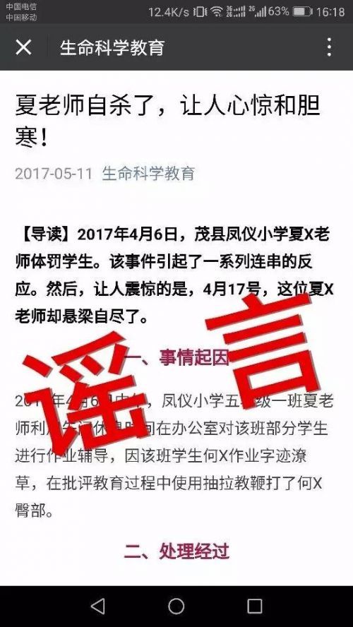 茂县凤仪小学夏老师自杀了吗?夏老师是谁?教育局辟谣