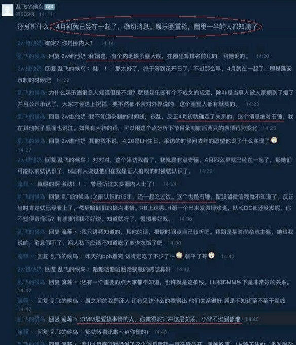 知情圈内人爆料, 迪丽热巴和鹿晗早已是情侣?