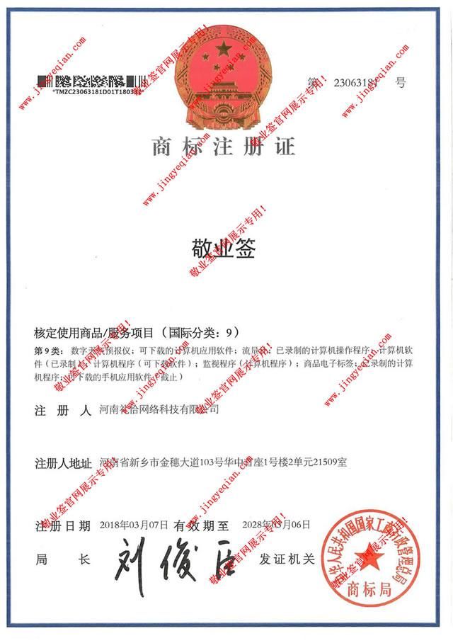 桌面便签软件商标证书及中国商标法实施条例(