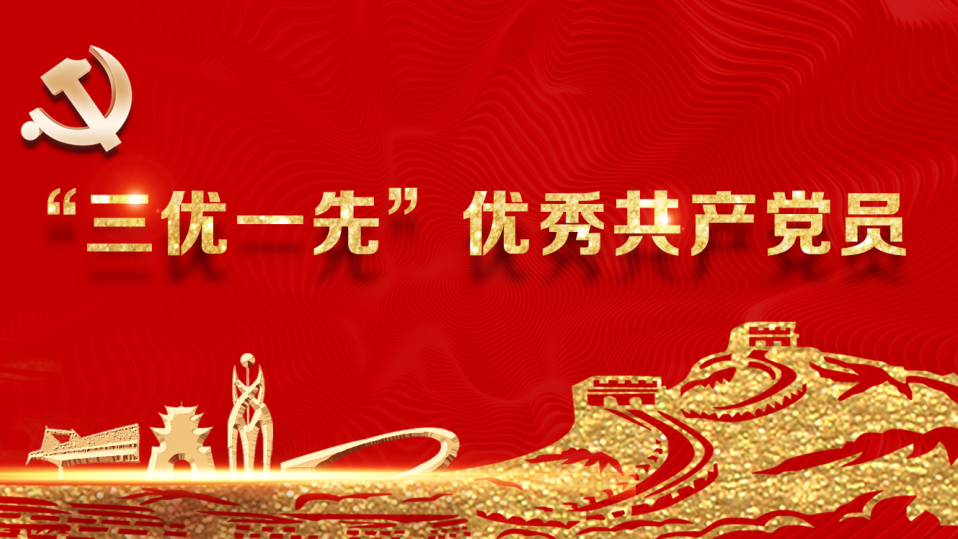 “三优一先”优秀共产党员 延庆陈威：忠诚履职勇担当 剑胆琴心正气扬