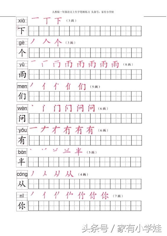 一年级汉字笔画,笔画最多的汉字,汉字笔顺_大山谷图库