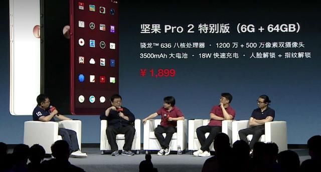 坚果Pro2特别版正式发布:罗永浩表示刘海屏将