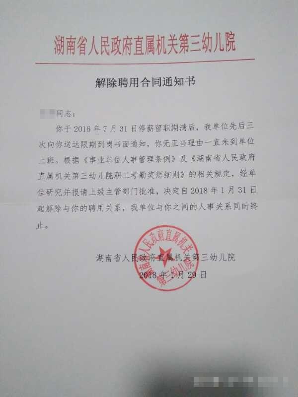 湖南一教师患心理疾病遭开除成中国首例 失学