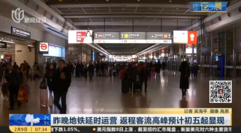 视频|昨晚地铁延时运营 返程客流高峰预计初五起显现