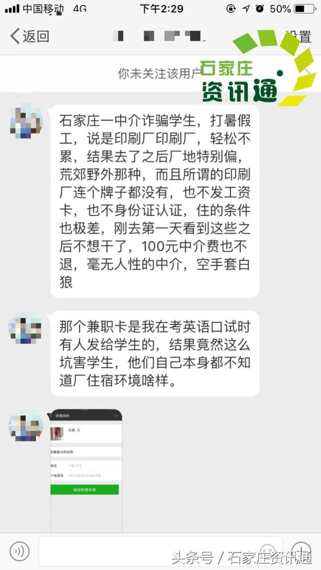 石家庄某中介套路多,暑假工被坑人财两空