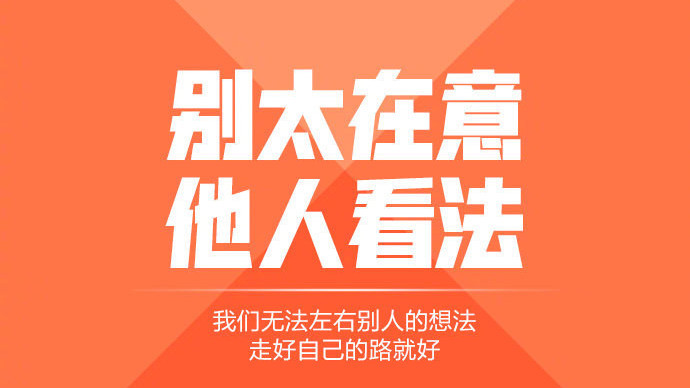 停止内耗,把精力花在值得的事上 停止内耗,把精力花在值得的事上