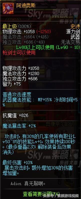 DNF:详解枪剑士90级深渊史诗的提升率,新职业