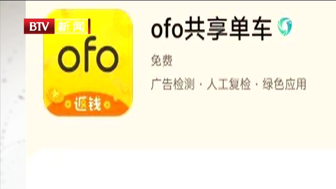 谁来监管：ofo押金难退  自动续费却正常运行