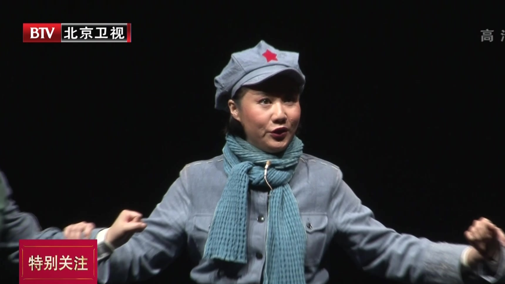现代京剧《红军故事》在京上演展现红色记忆