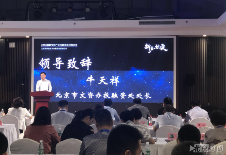 文创产业还有哪些风口?来看2018首都文创产业