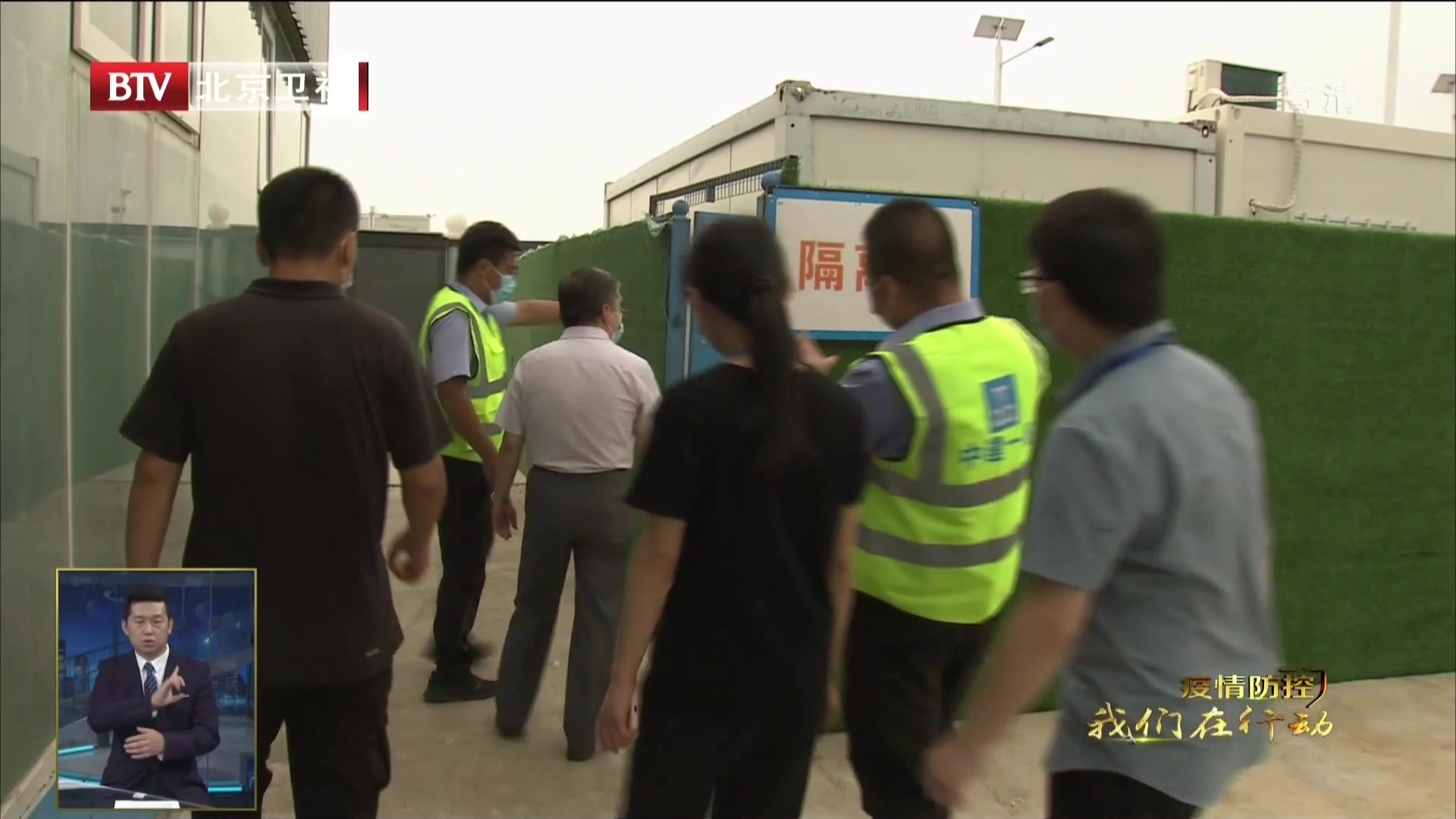 北京市住建委对重点工程项目开展防疫检查