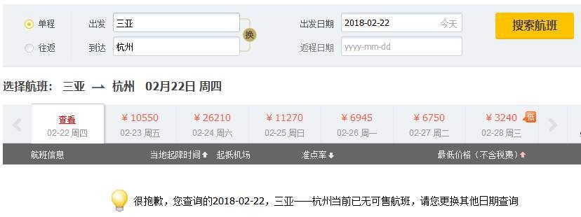 长假结束,三亚飞广州机票2万多,有多少人回不
