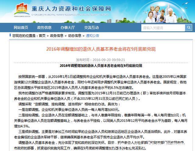 2018年重庆企事业机关单位退休人员的养老金