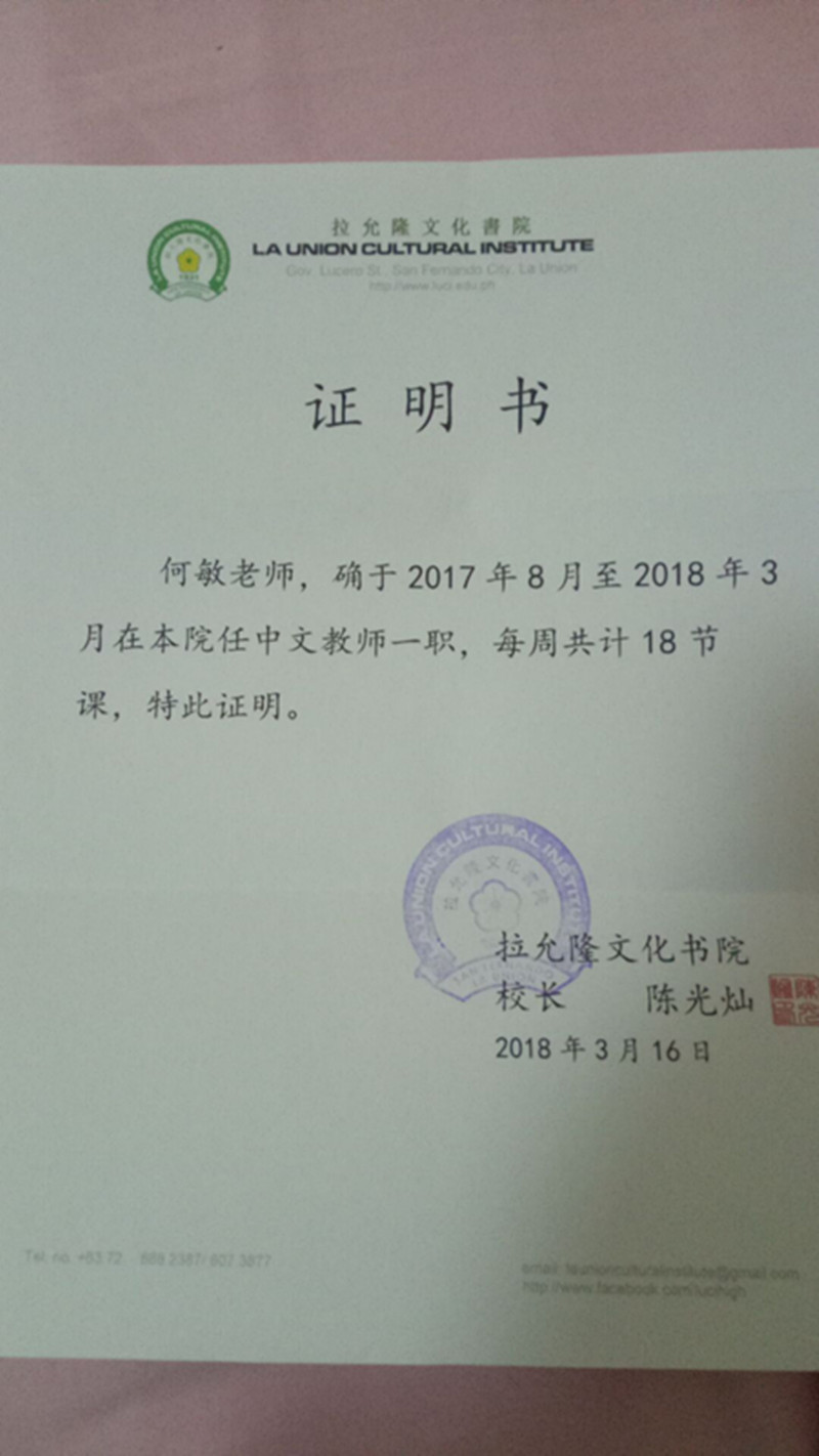 开江县普安小学为赴菲律宾支教归来教师何敏召